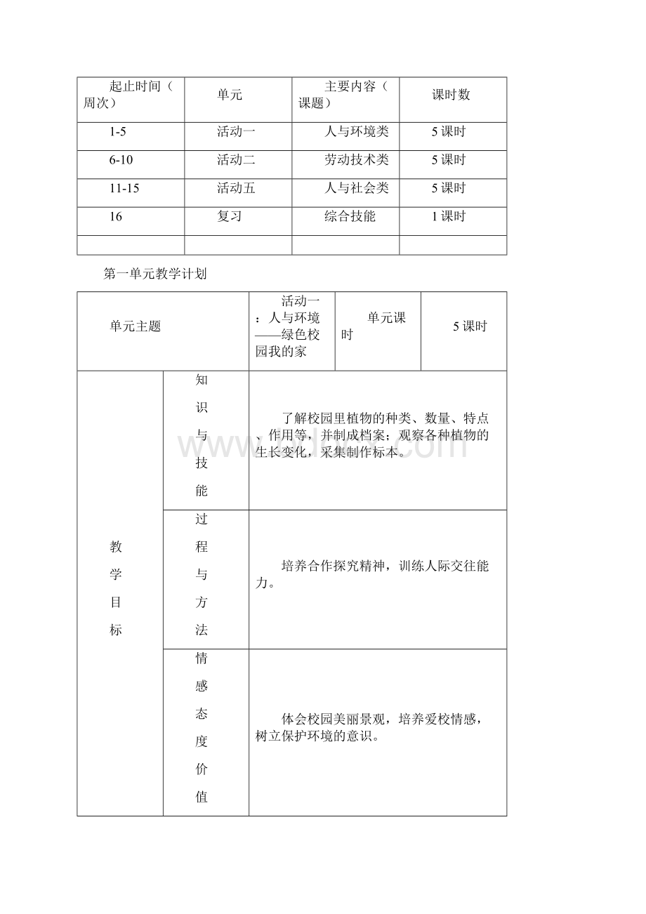 四年级综合实践教案新部编本上.docx_第2页