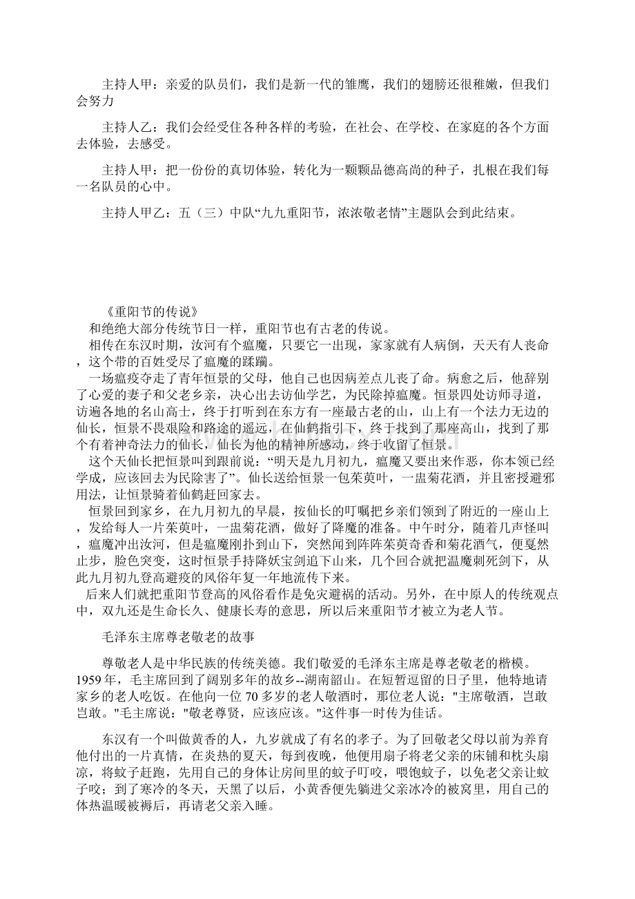 中队活动过程Word格式文档下载.docx_第3页