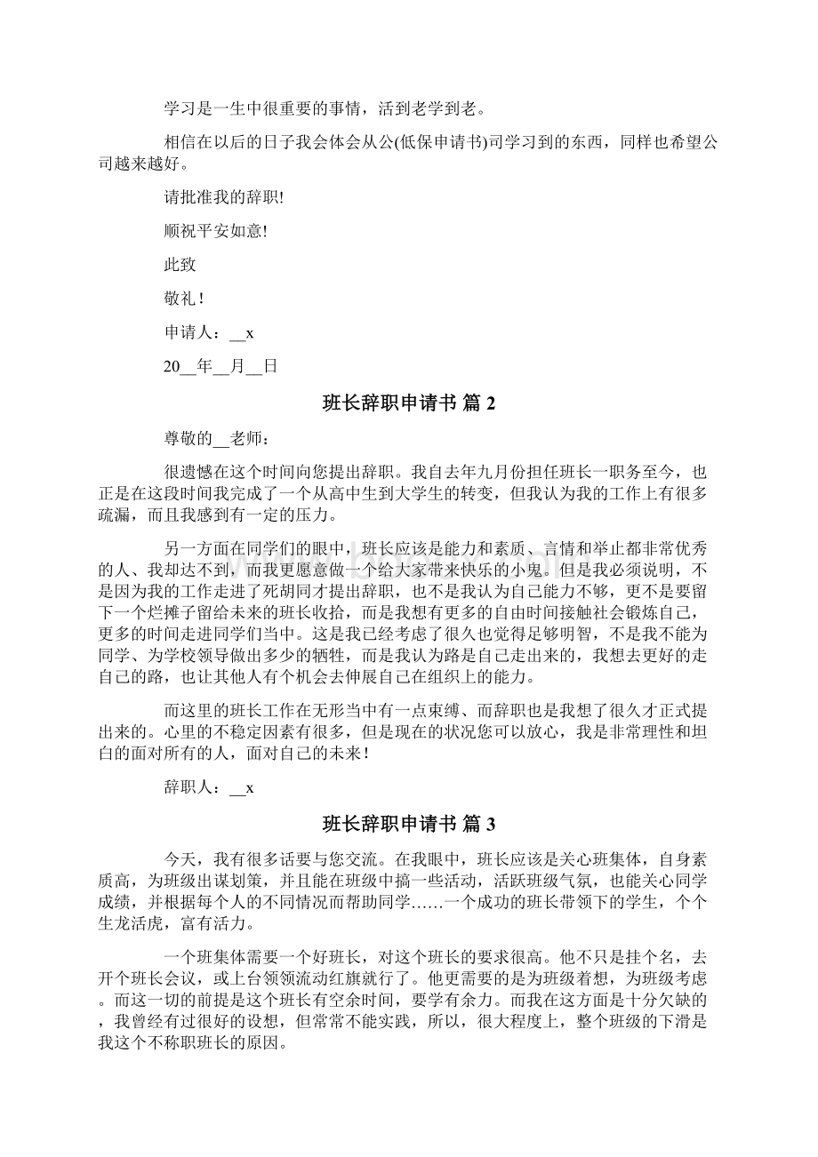 班长辞职申请书8篇.docx_第2页