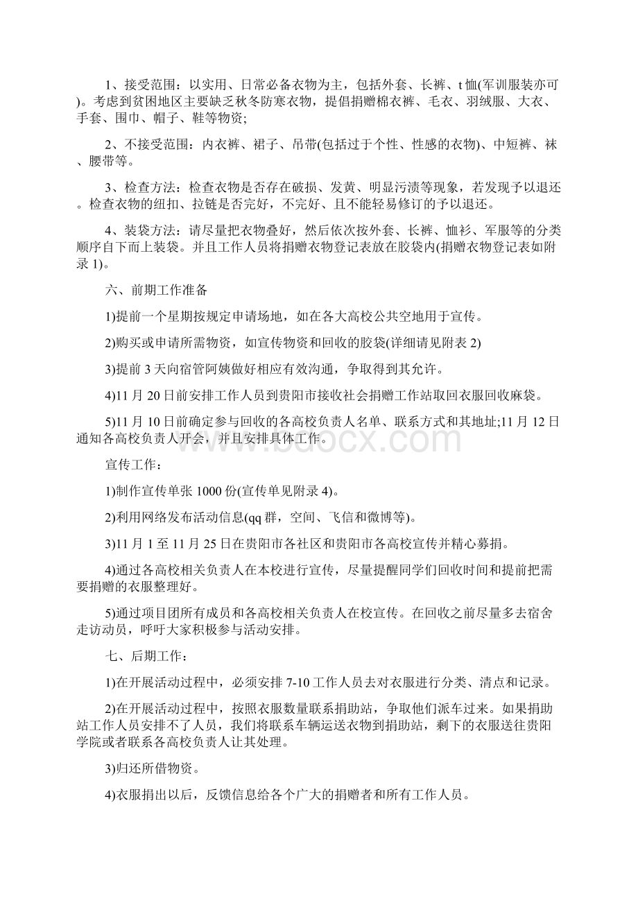 寒冬送温暖活动方案策划多篇.docx_第2页