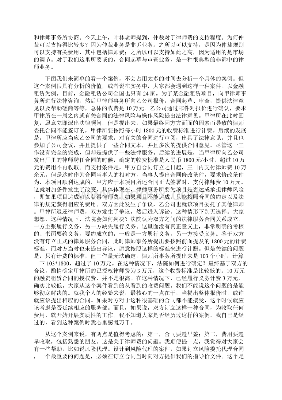 合同草拟的若干实务问题 文档.docx_第2页