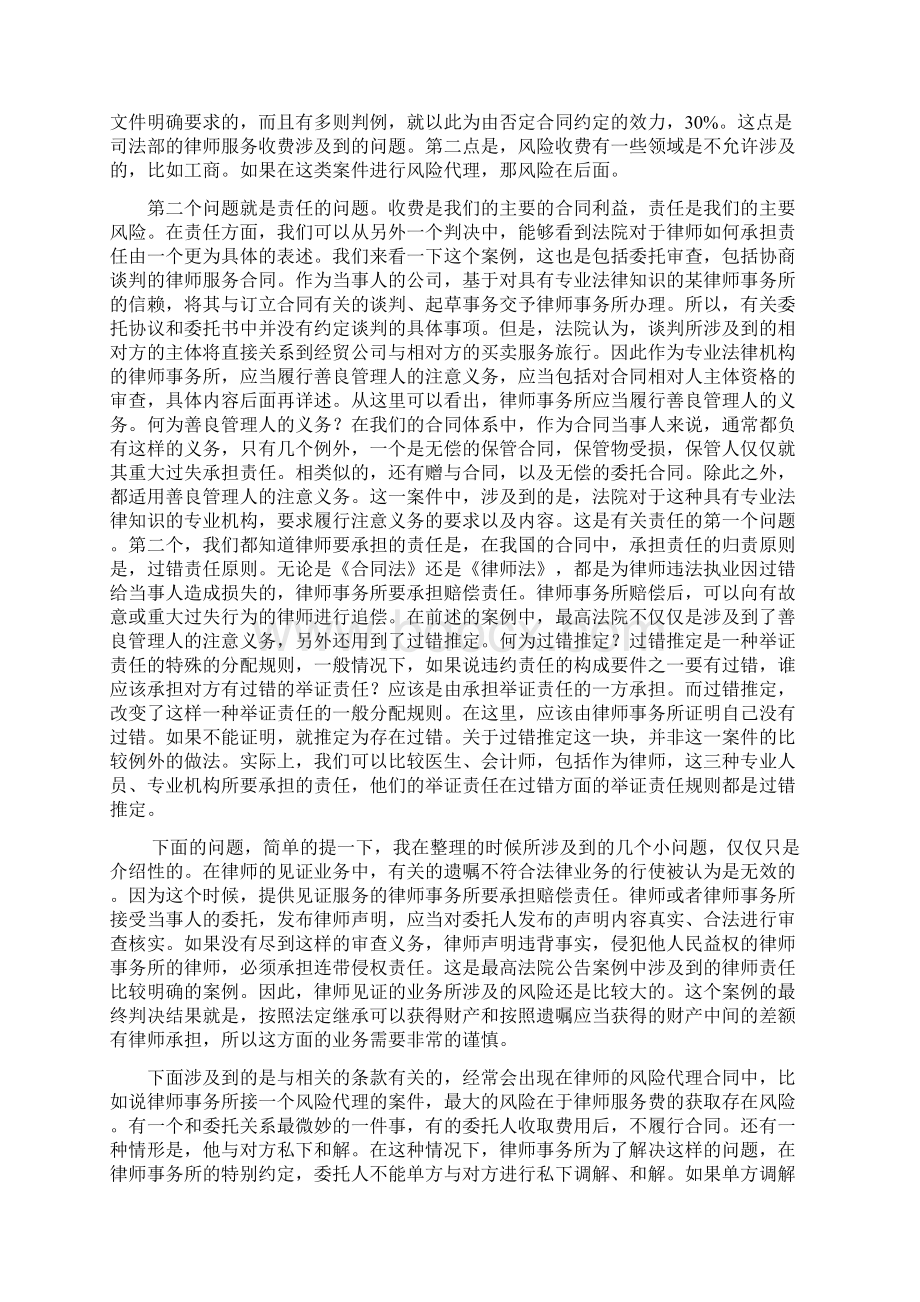 合同草拟的若干实务问题 文档.docx_第3页