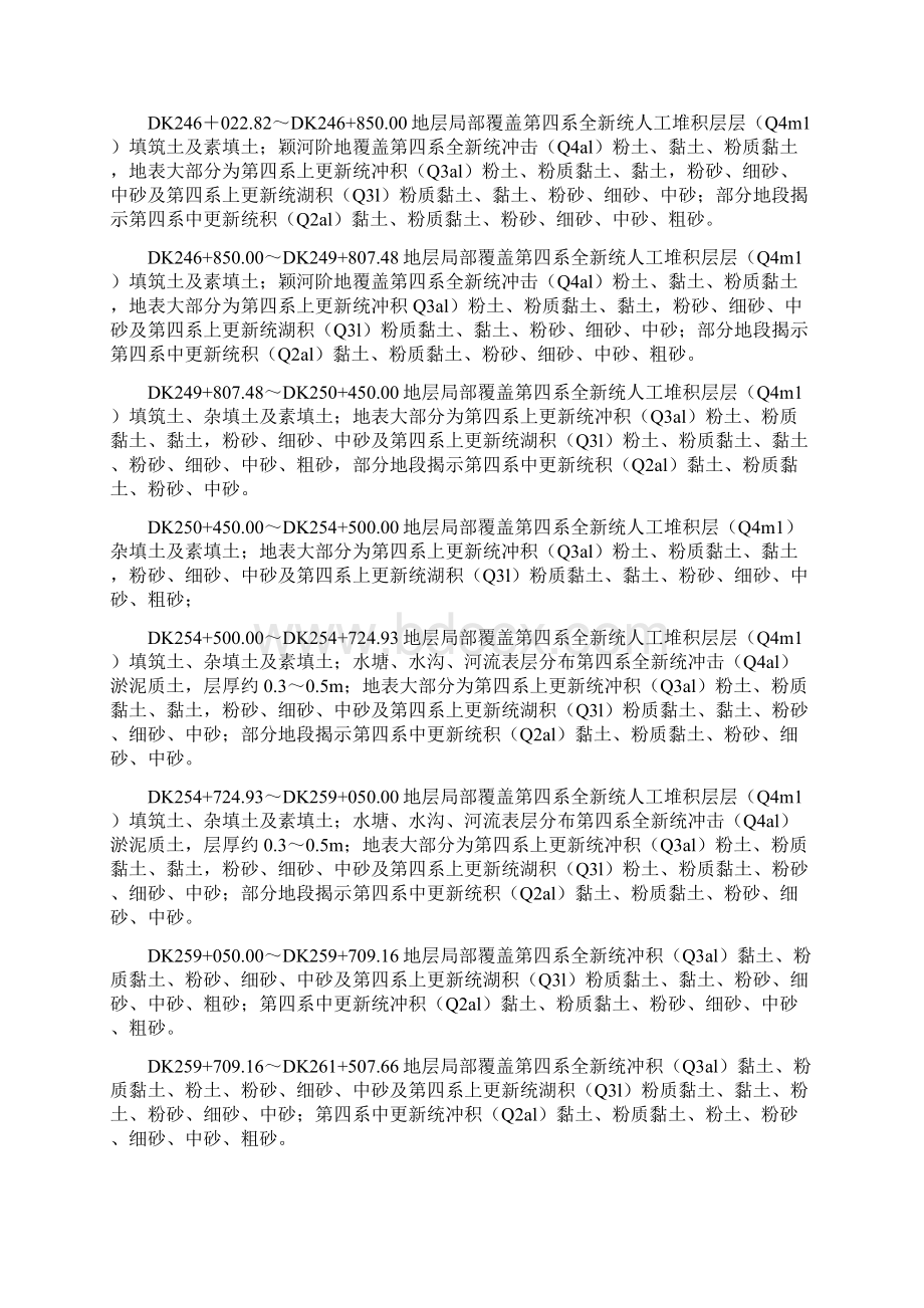 钻孔灌注桩施工方案回旋钻机.docx_第2页