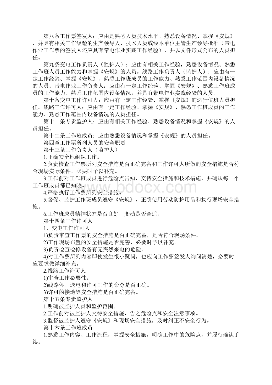 国网工作票管理办法标准版.docx_第2页