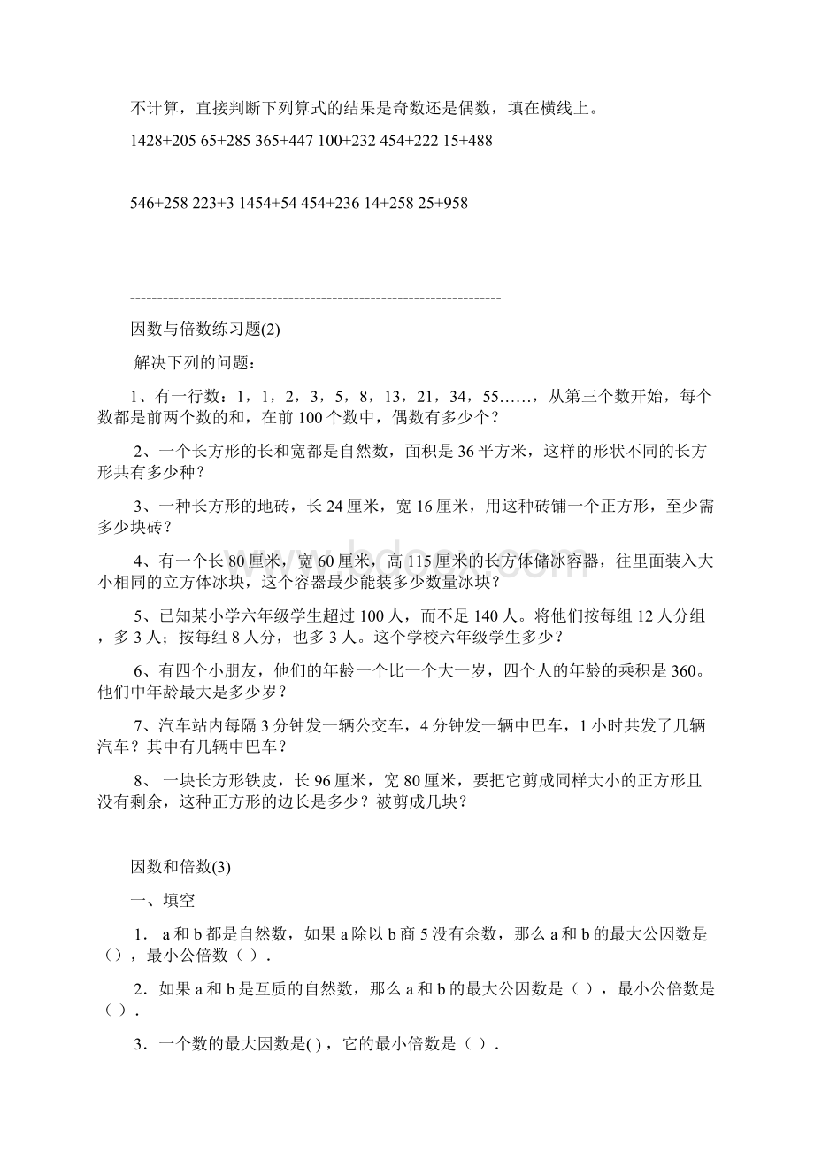 倍数与因数练习题 Microsoft Word 文档 3.docx_第3页