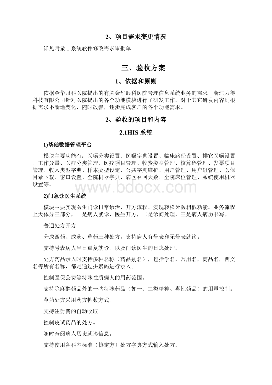 某眼科医院HIS系统开发项目验收报告Word文件下载.docx_第3页