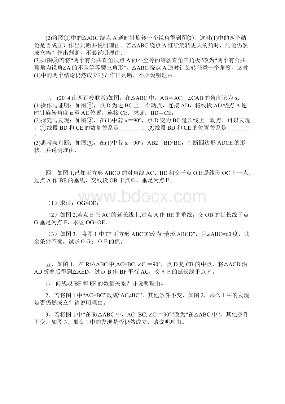 七年级数学有关三角形旋转的题.docx_第2页