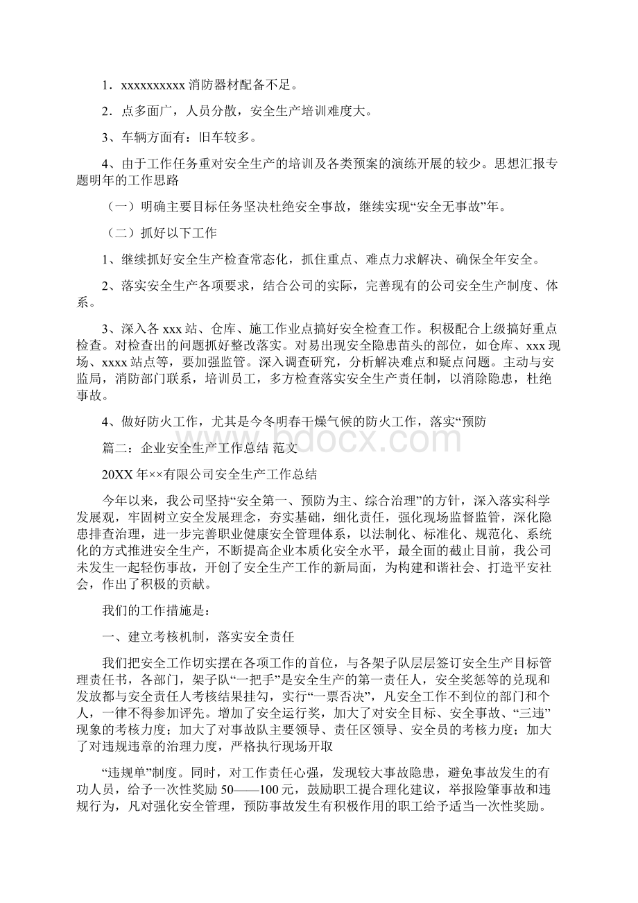 单位安全工作总结.docx_第3页