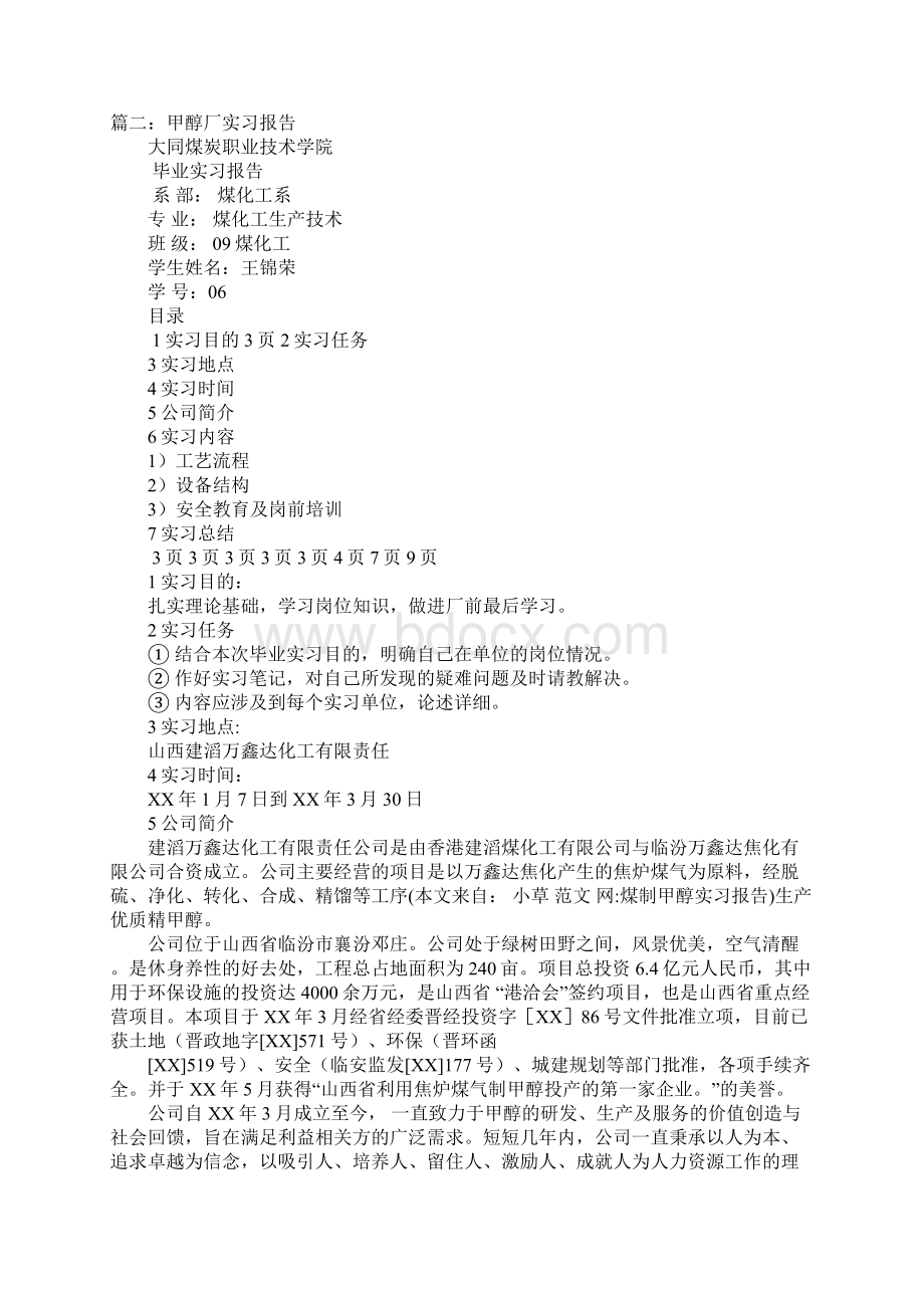 煤制甲醇实习报告.docx_第3页