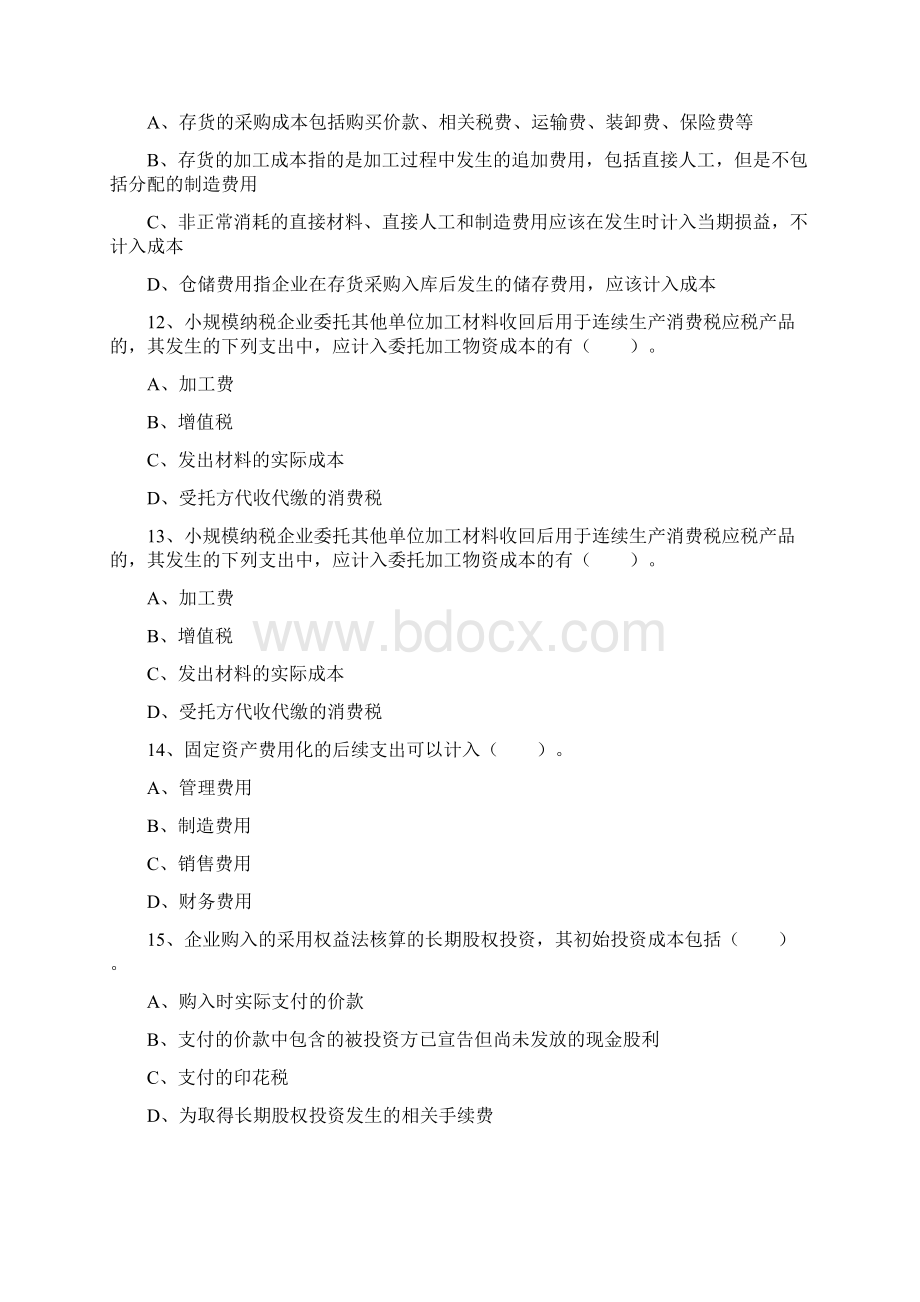 会计从业资格《会计电算化》及答案最新考试试题库Word文档下载推荐.docx_第3页