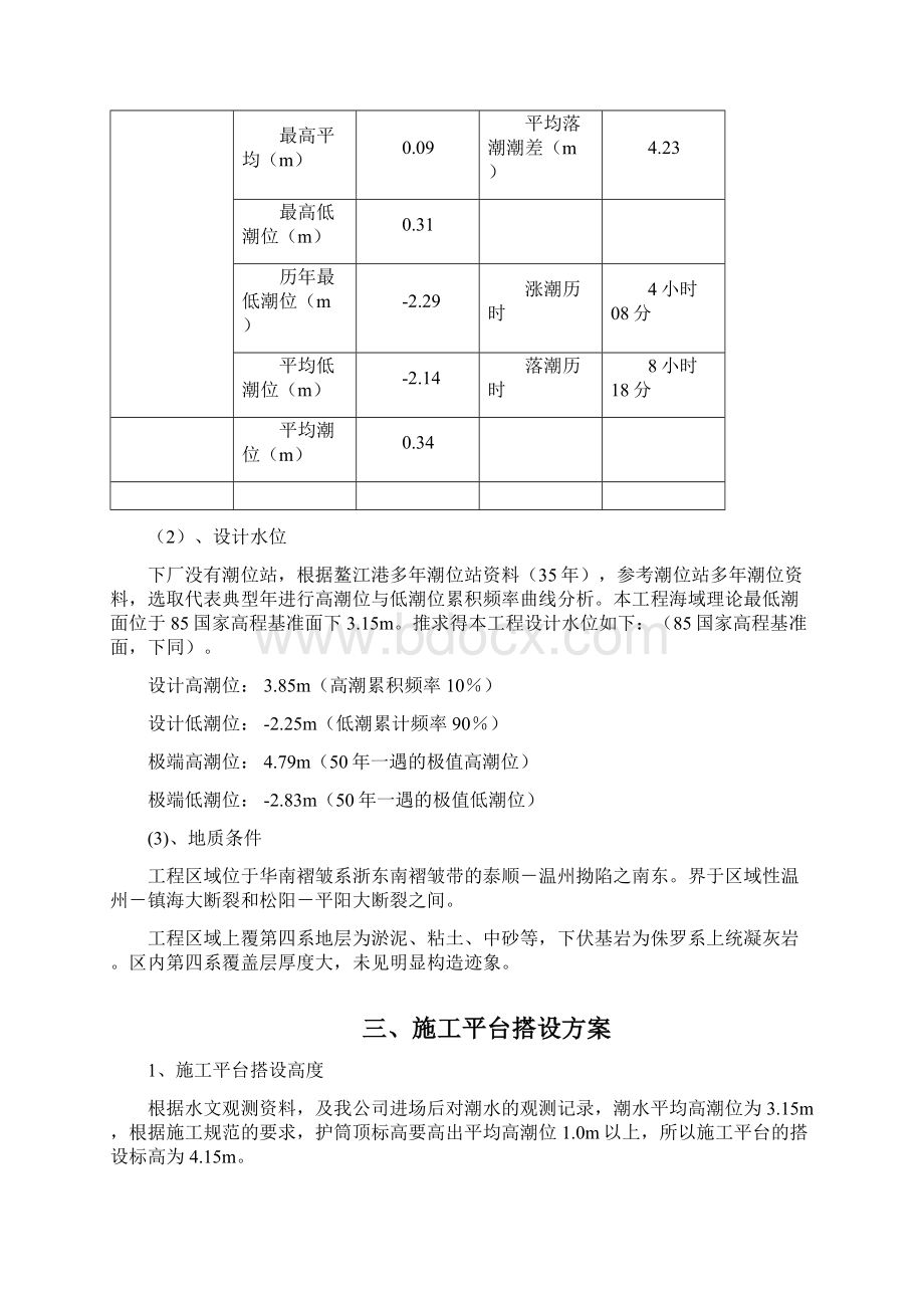 施工平台搭设方案钢管.docx_第3页