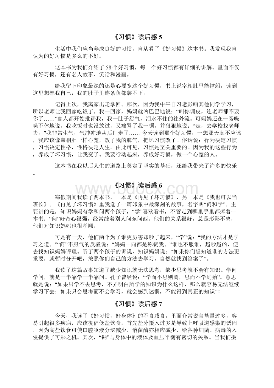 《习惯》读后感.docx_第3页