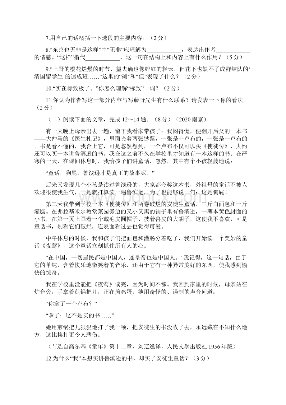 教材全解人教版八年级语文下册第一单元检测题及答案解析Word文档下载推荐.docx_第3页