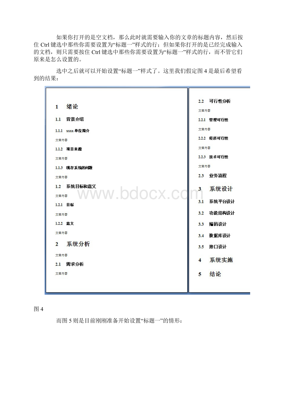 Word样式多级列表及常见问题解决.docx_第3页