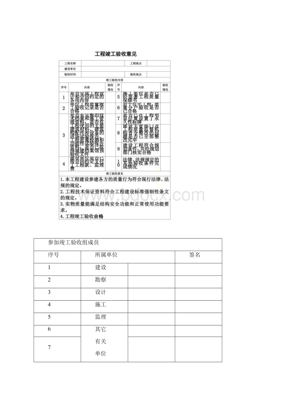 江苏省竣工验收备案相关表式.docx_第2页