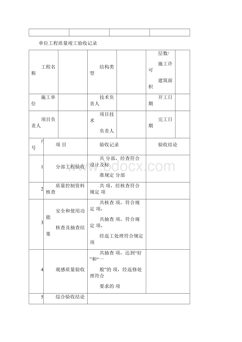 江苏省竣工验收备案相关表式.docx_第3页