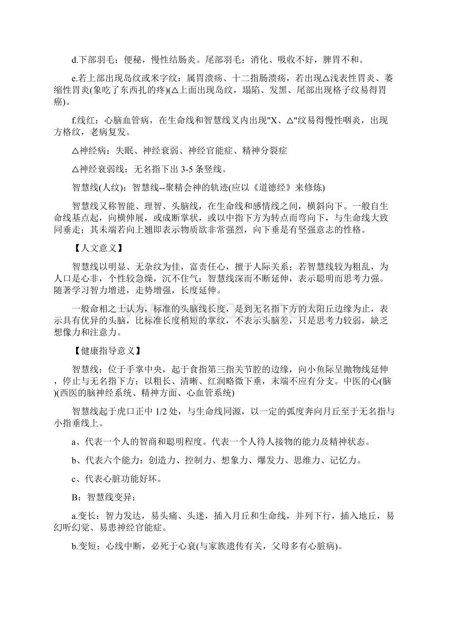 转 如何进行手诊辨证分析 三.docx_第3页