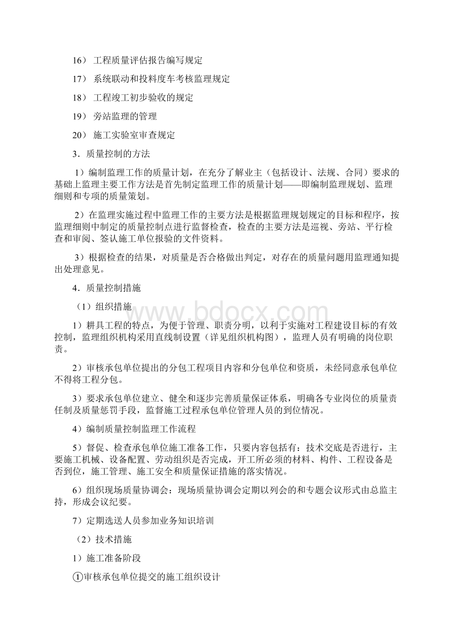 质量控制重点及监理措施Word格式文档下载.docx_第3页