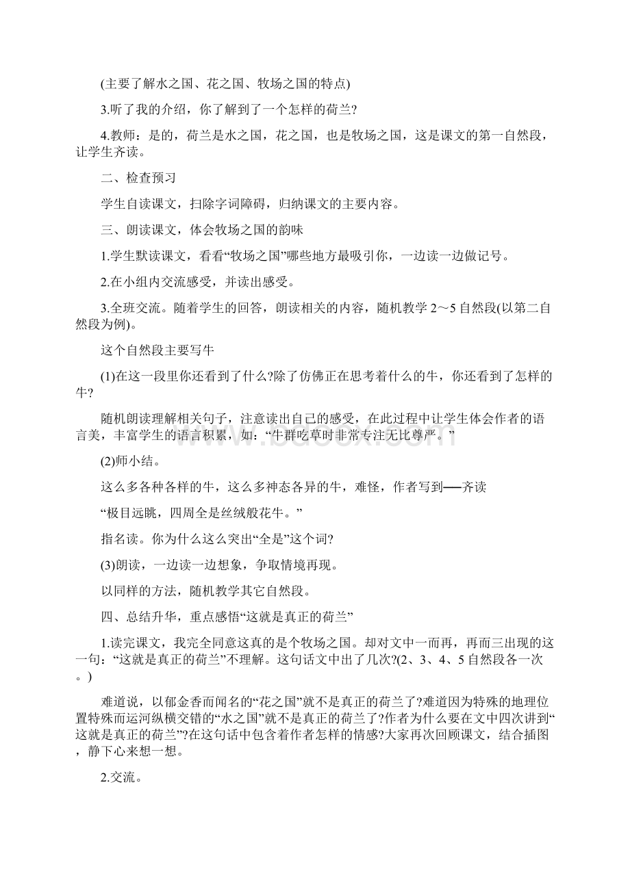 《牧场之国》教案设计.docx_第2页