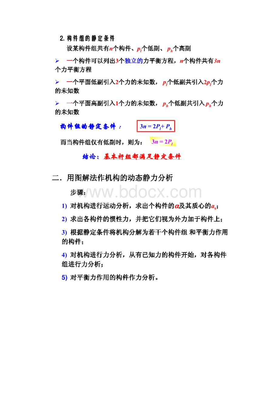 四连杆受力分析word版本.docx_第3页