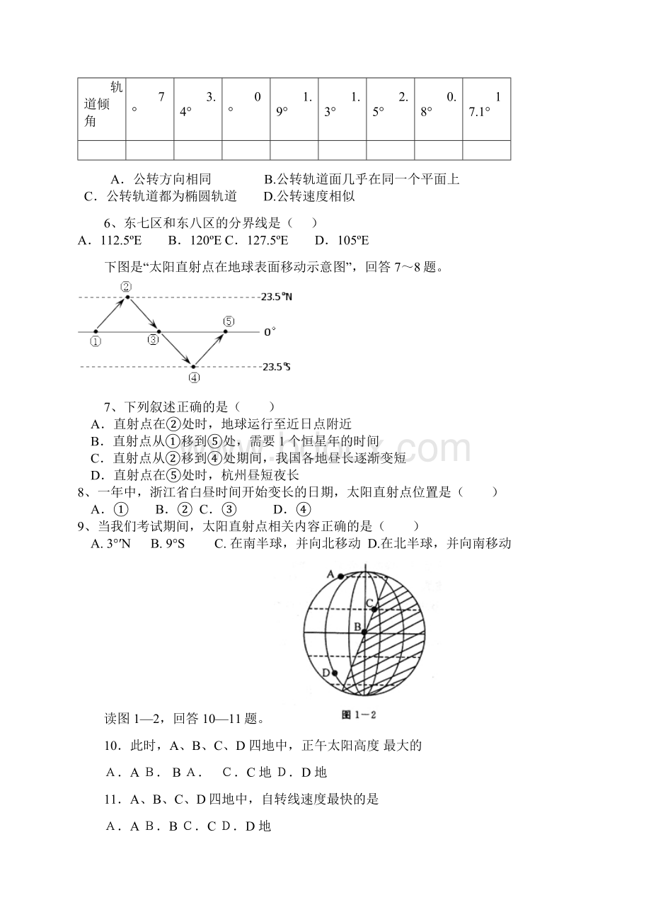 甘肃省嘉峪关市酒钢三中学年高一上学期期中考试地理试题Word版含答案.docx_第2页