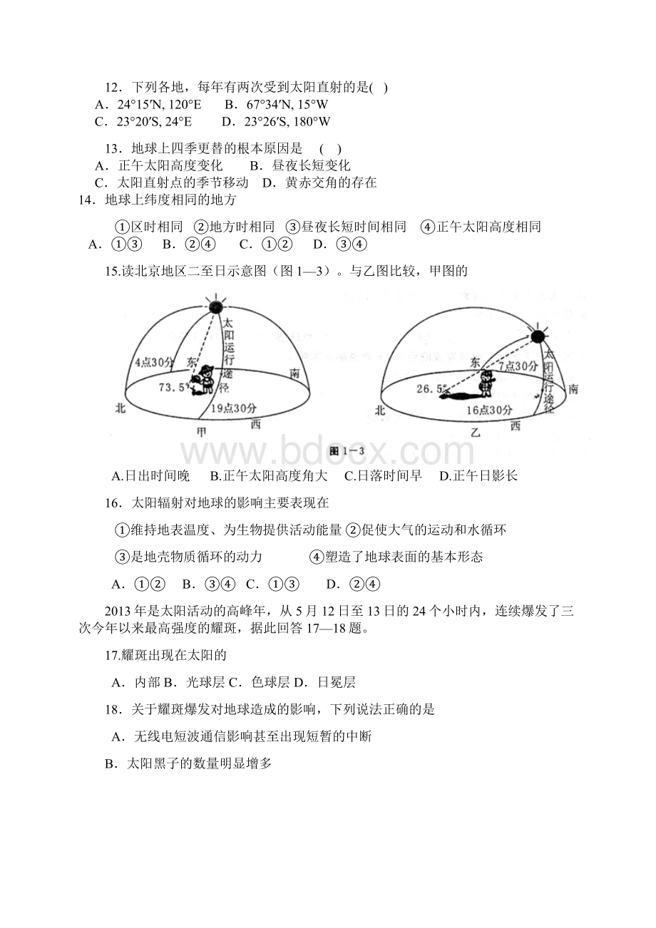 甘肃省嘉峪关市酒钢三中学年高一上学期期中考试地理试题Word版含答案.docx_第3页