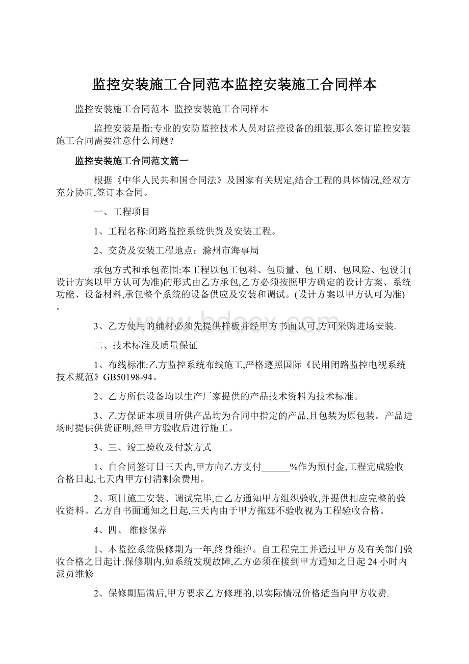 监控安装施工合同范本监控安装施工合同样本Word格式.docx