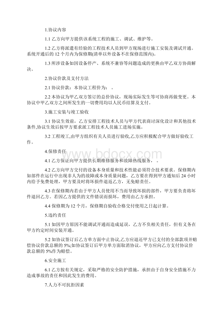 监控安装施工合同范本监控安装施工合同样本Word格式.docx_第3页