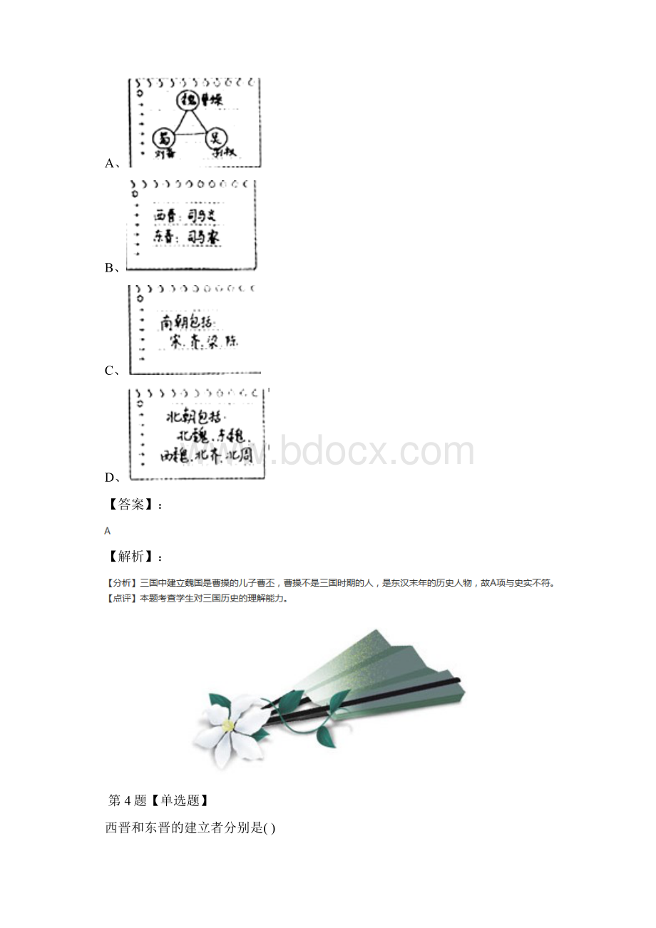 学年度初中历史七年级上册第21课 南方经济的发展北师大版习题精选第二十篇Word下载.docx_第3页