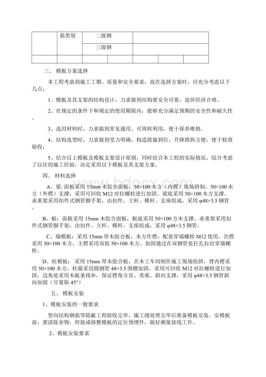 某某模板施工方案docWord格式.docx_第3页