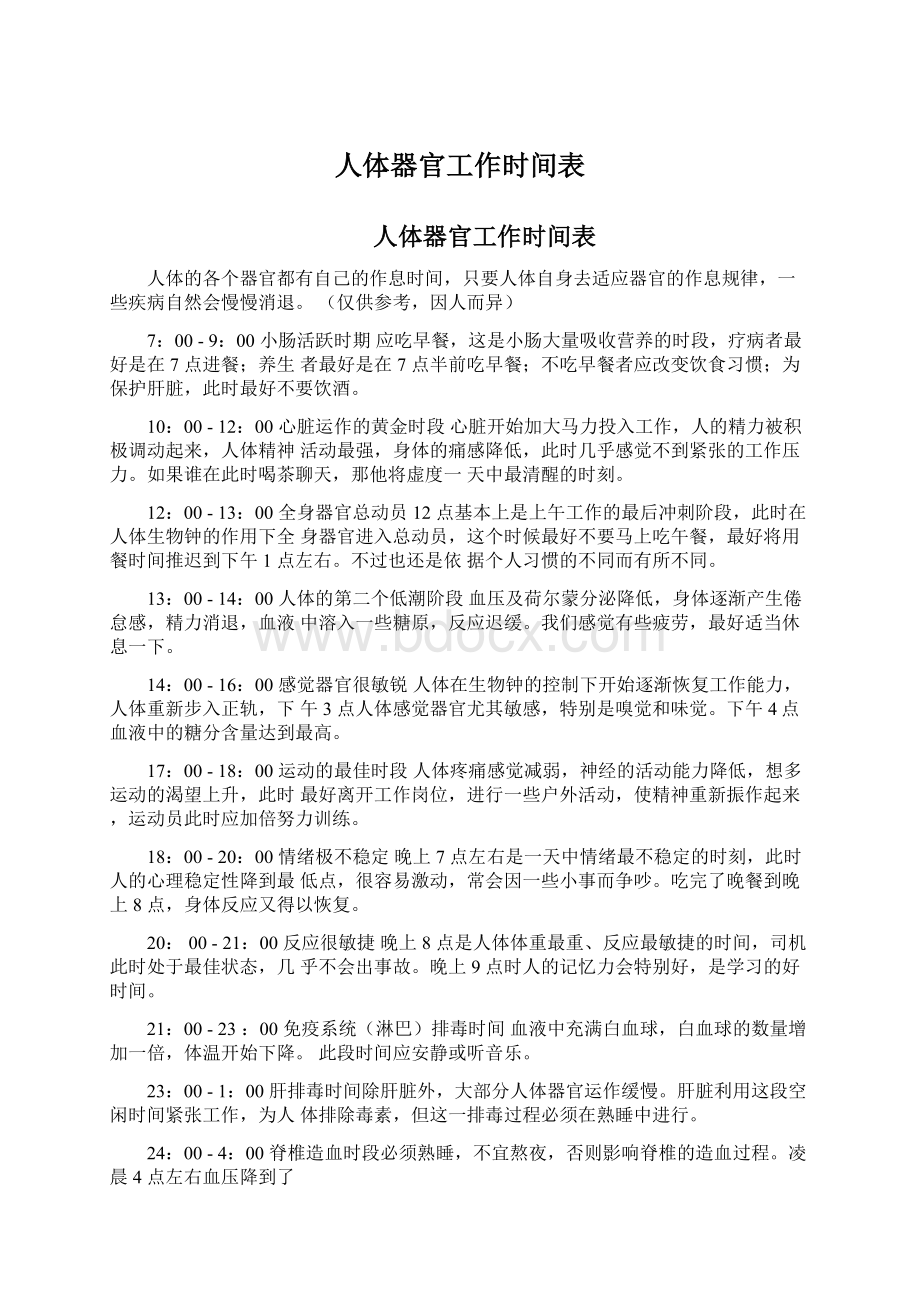 人体器官工作时间表.docx