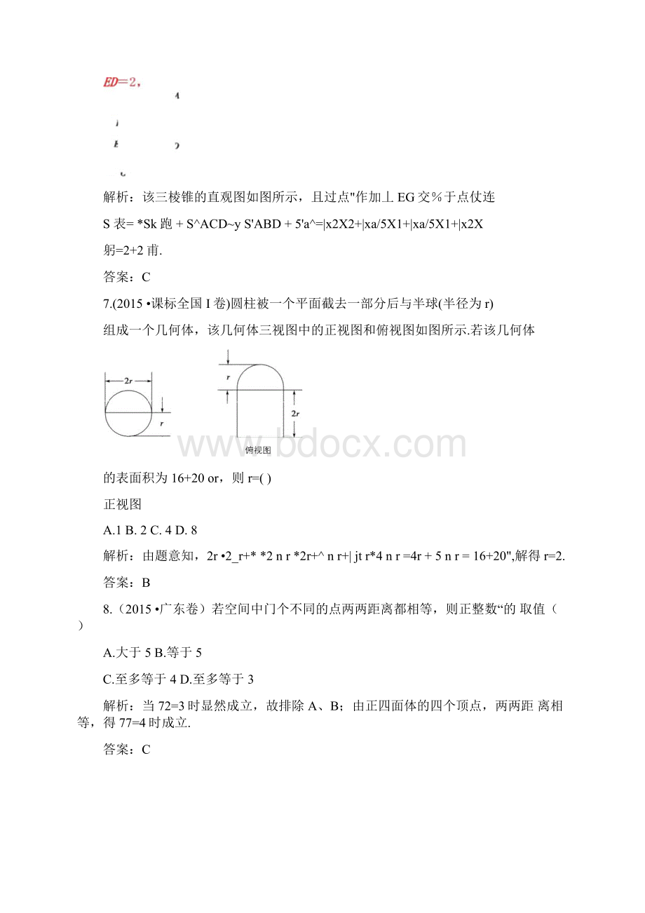 苏教版高中数学必修二测试题全套及答案docxWord文档下载推荐.docx_第3页