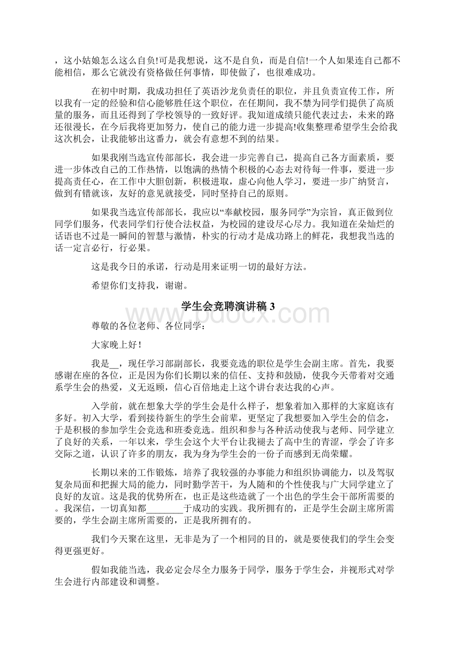 学生会竞聘演讲稿15篇.docx_第2页