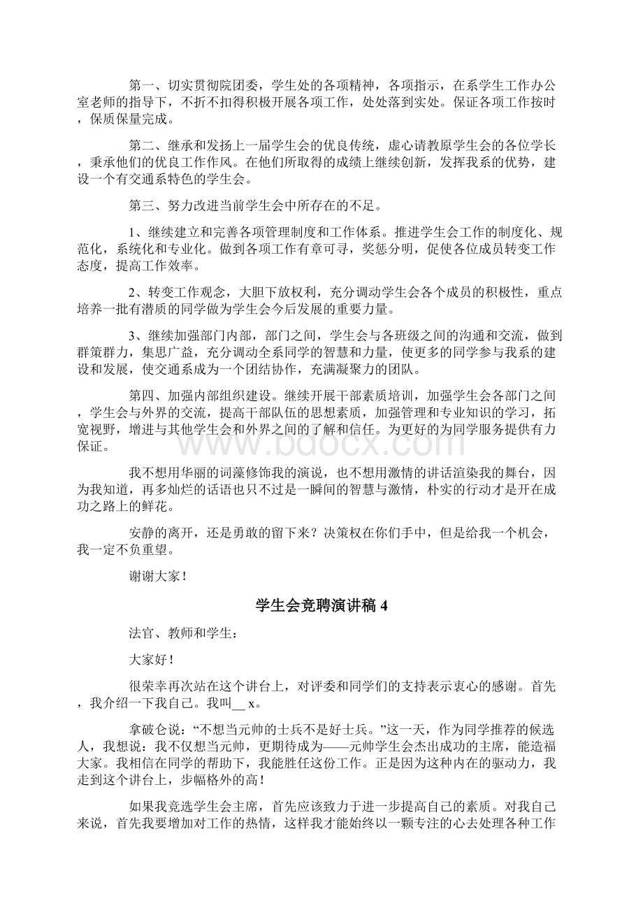 学生会竞聘演讲稿15篇.docx_第3页