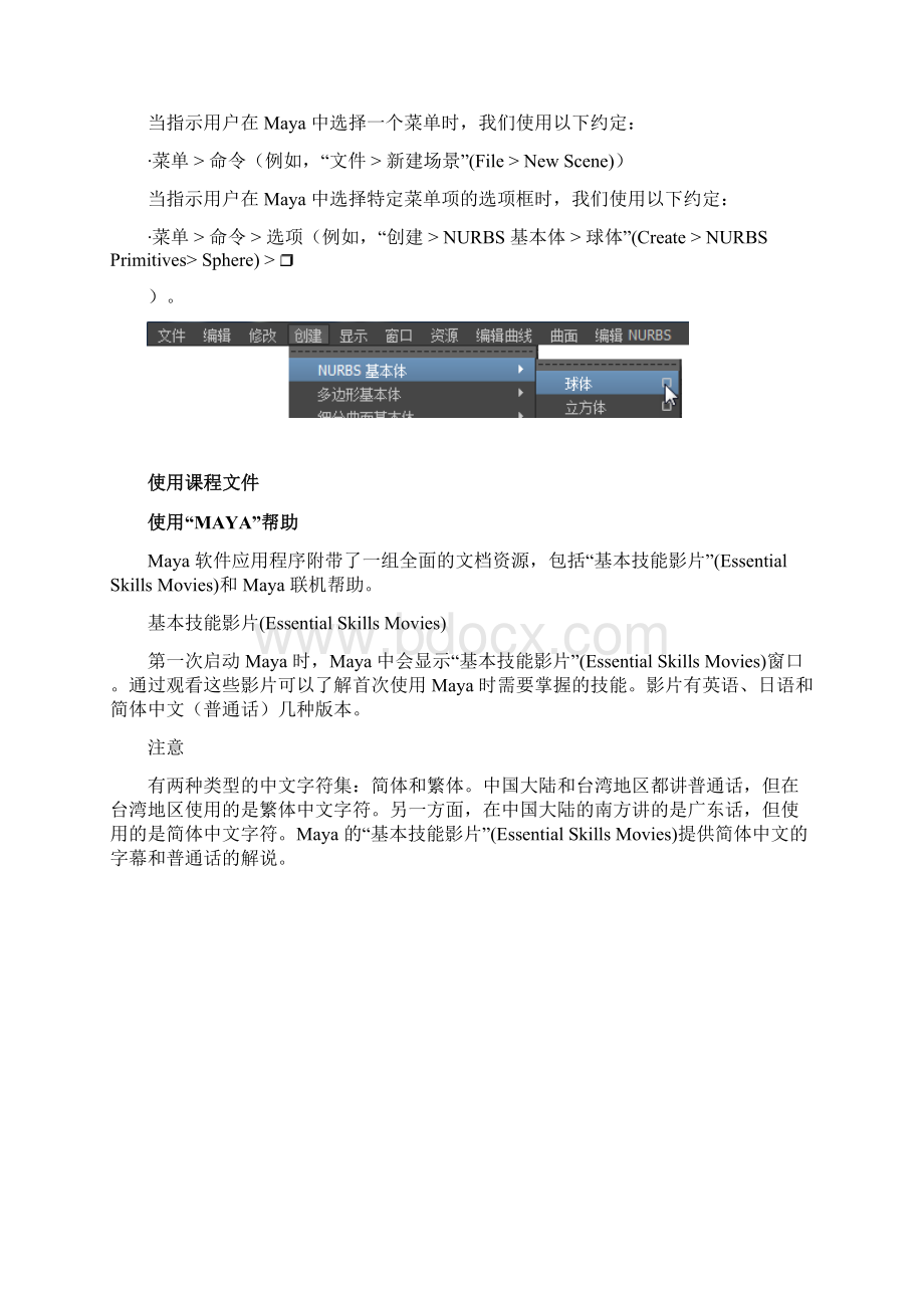Maya快速入门教程1.docx_第2页