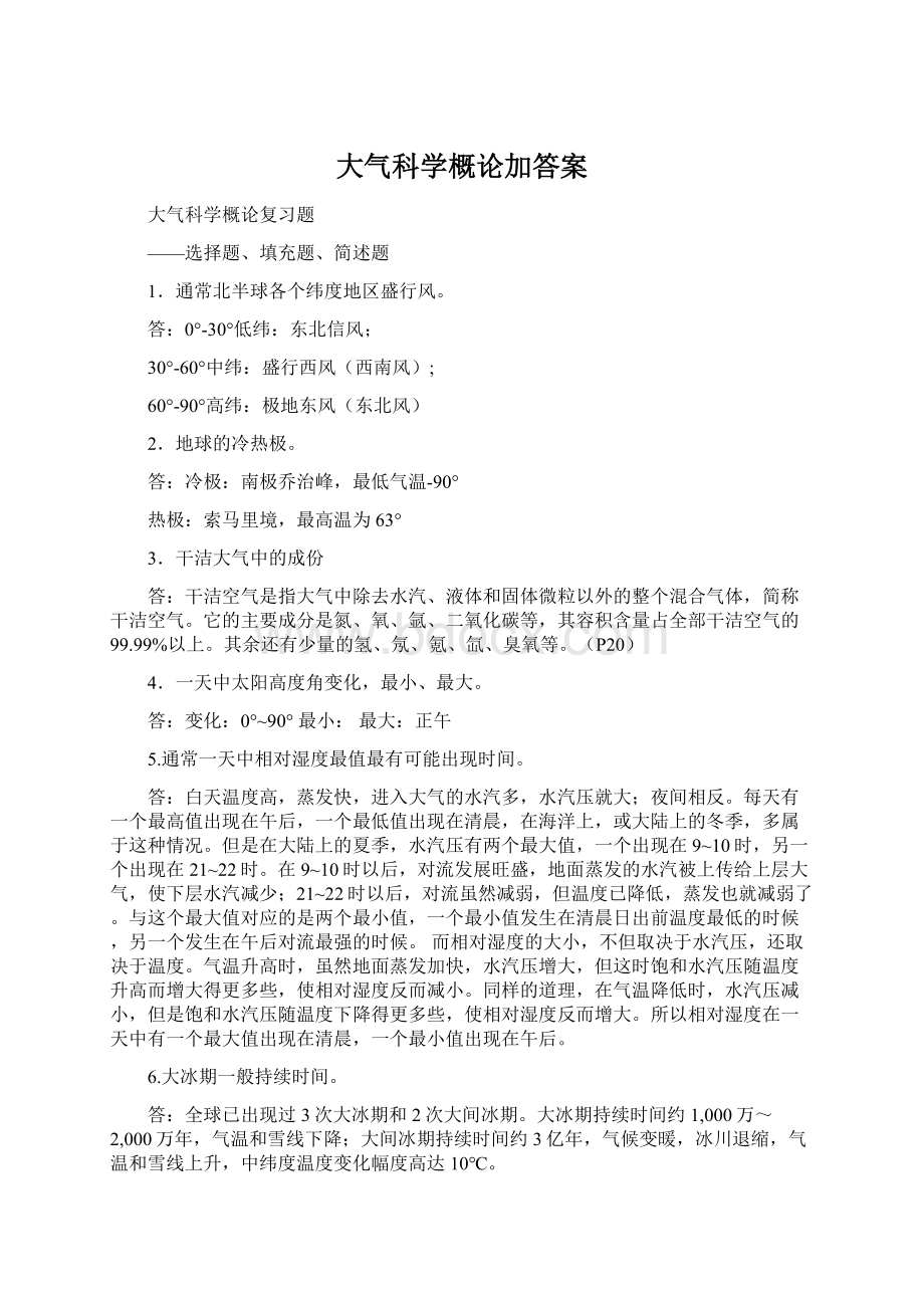 大气科学概论加答案Word下载.docx_第1页