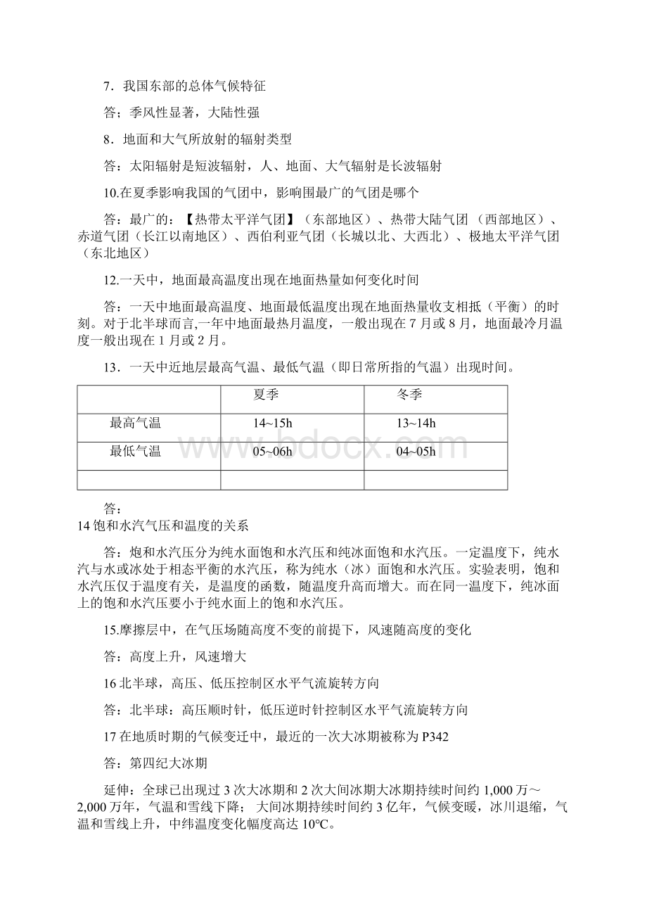 大气科学概论加答案.docx_第2页