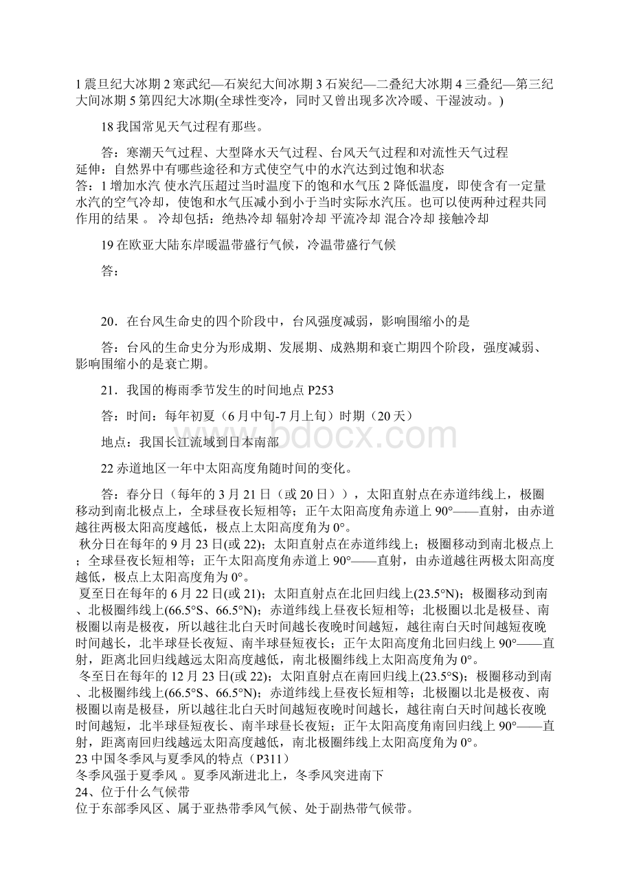 大气科学概论加答案.docx_第3页