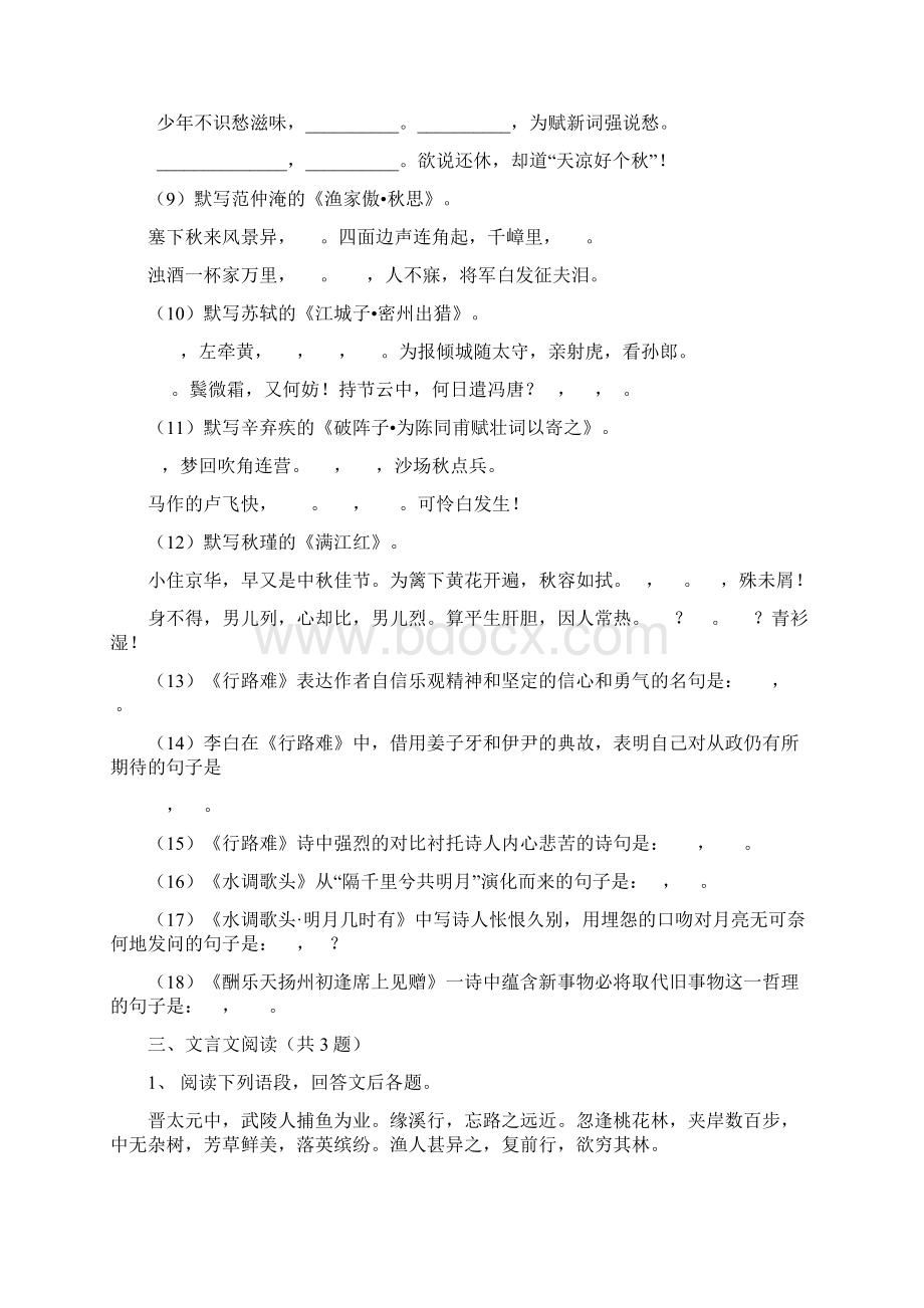 学年初中语文开学考试题含答案解析.docx_第3页