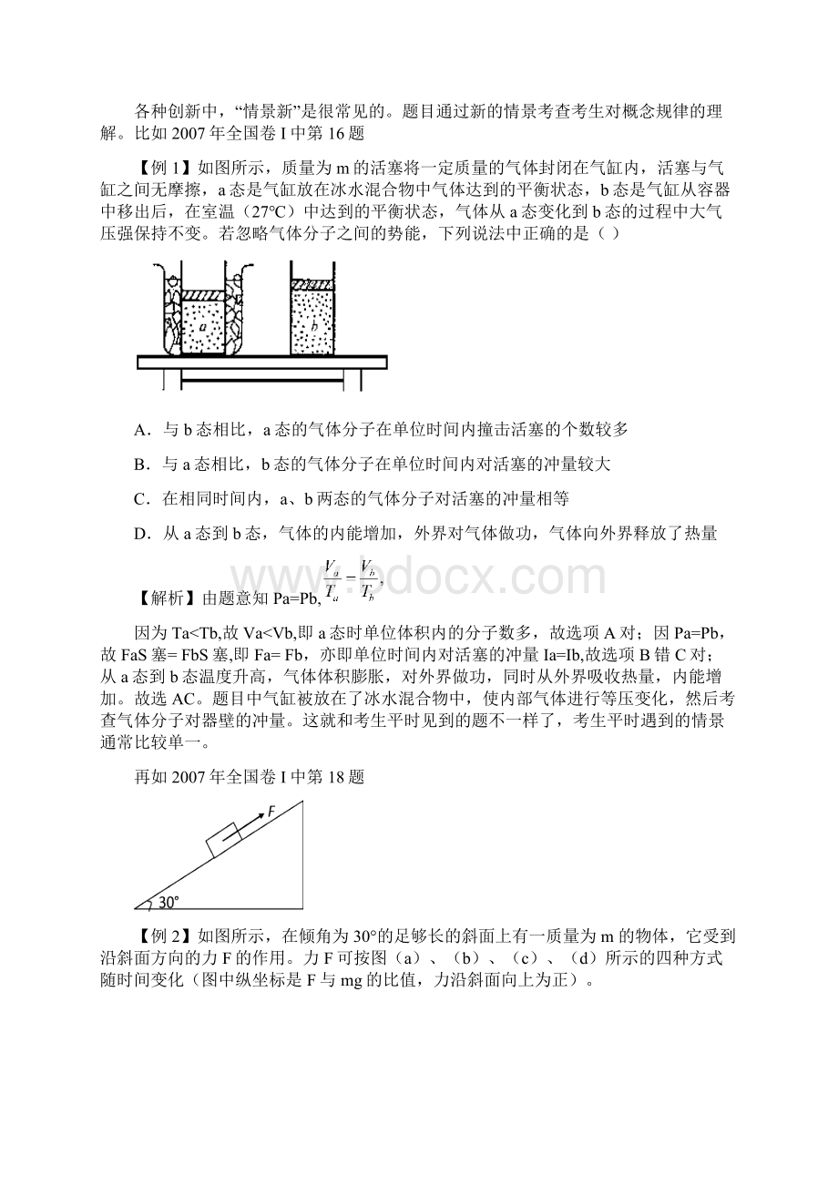 名校必备高考物理总复习策略与建议Word格式文档下载.docx_第2页