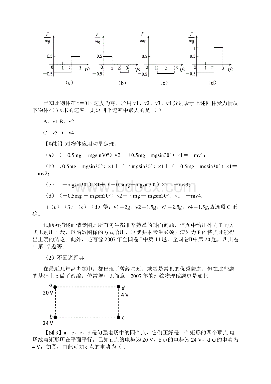 名校必备高考物理总复习策略与建议Word格式文档下载.docx_第3页