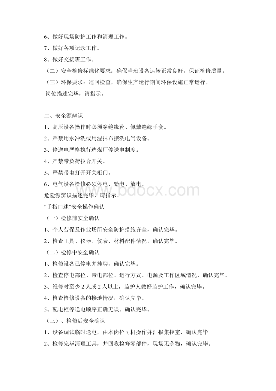 检修车间手指口述Word文件下载.docx_第2页