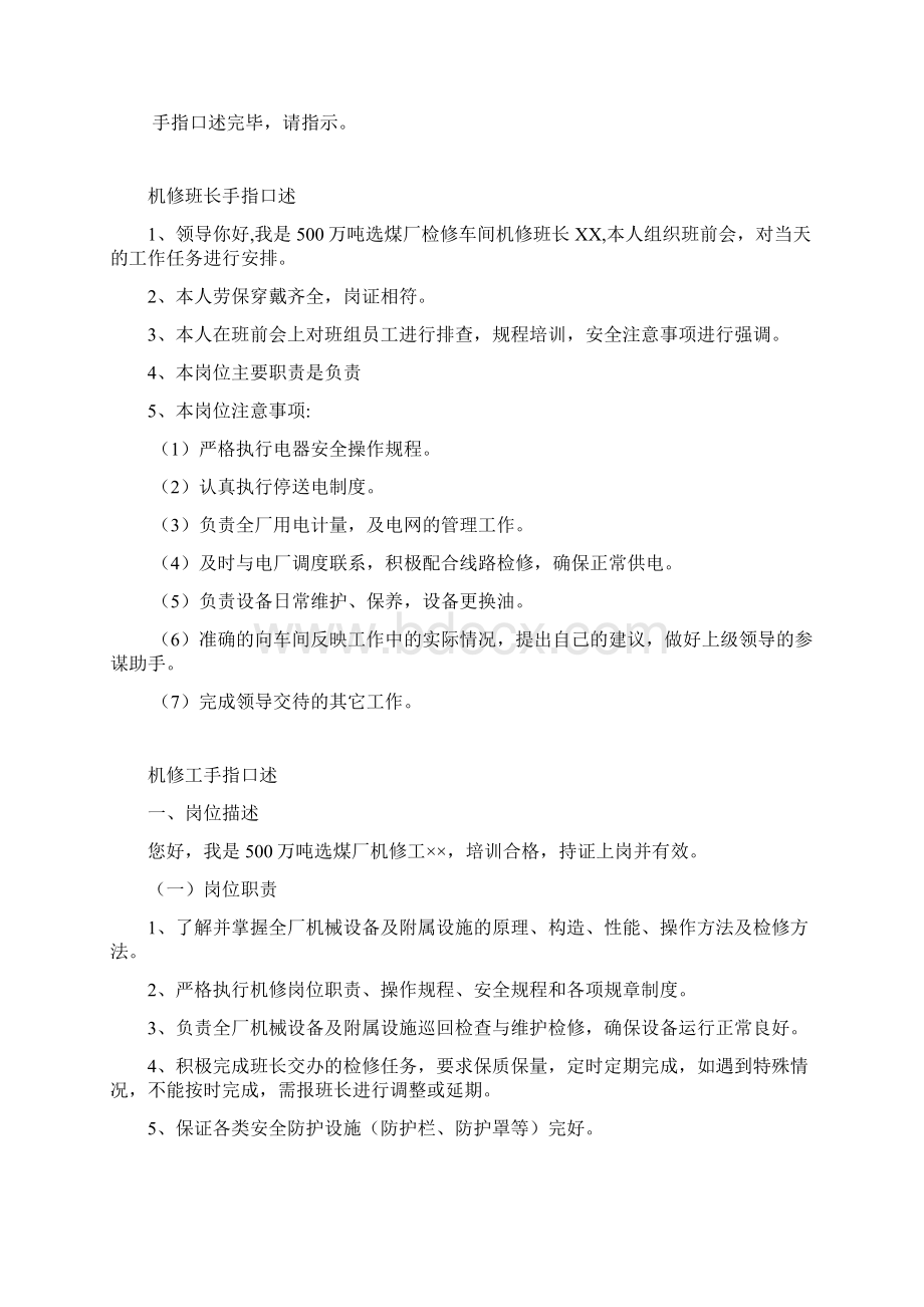 检修车间手指口述Word文件下载.docx_第3页