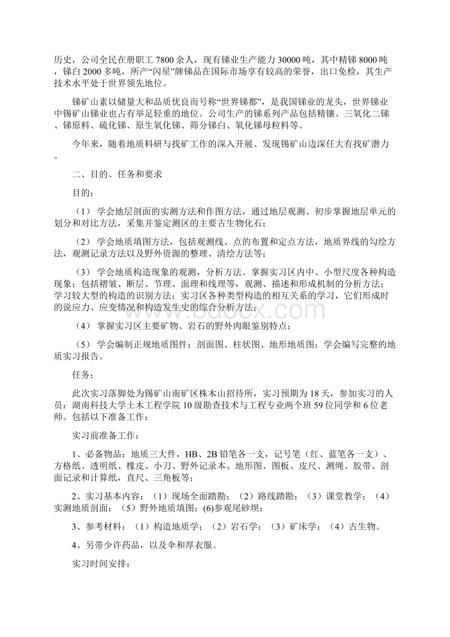 地质填图实习报告doc.docx_第3页