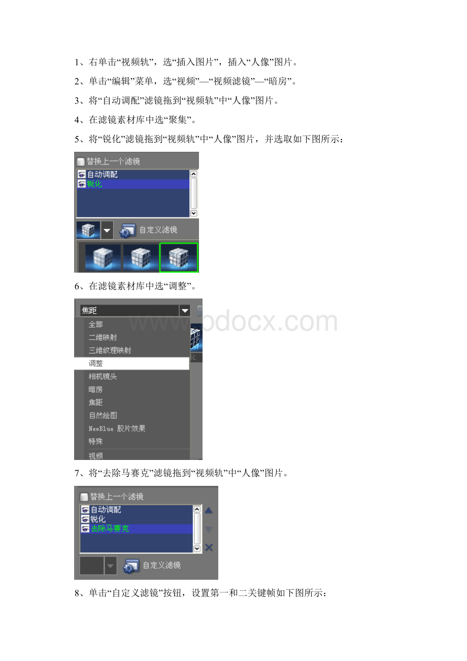 改善照片曝光Word文件下载.docx_第3页