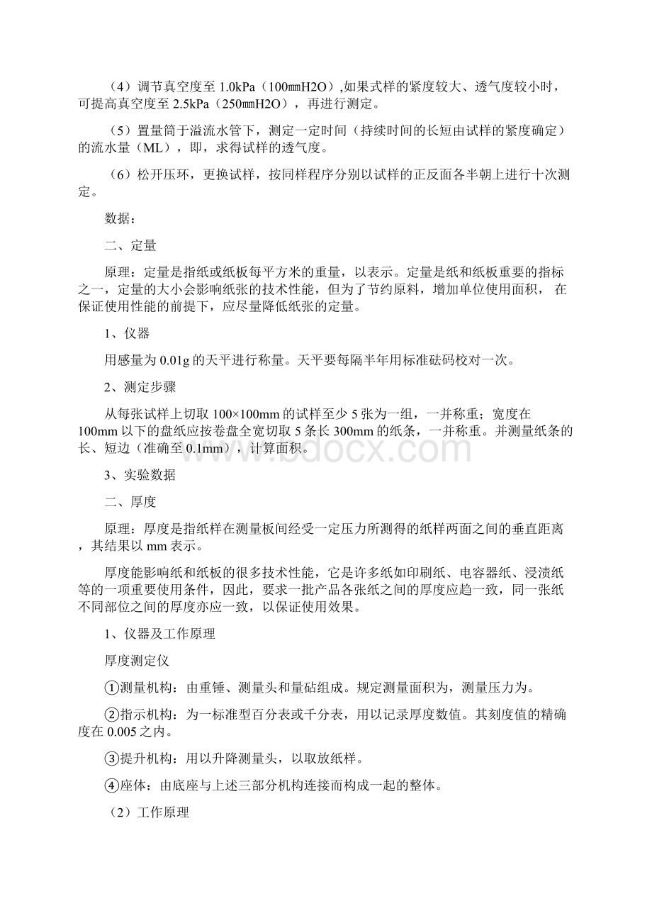 纸张性能检测实验报告.docx_第2页