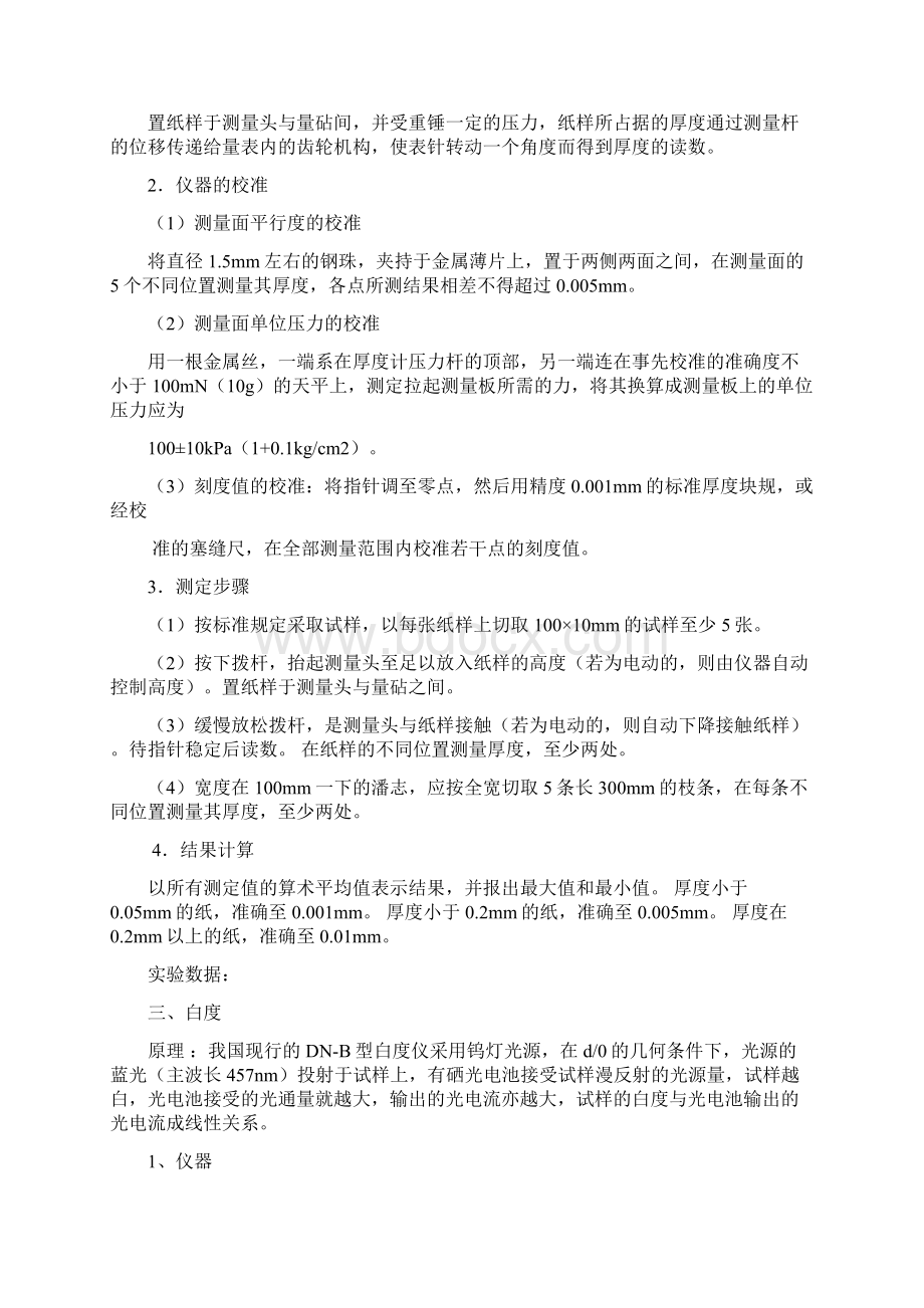 纸张性能检测实验报告.docx_第3页