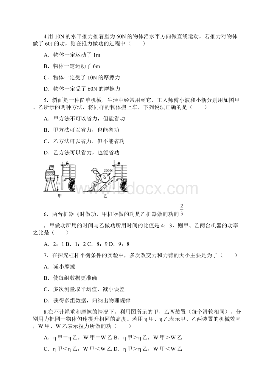 简单机械和功1 doc.docx_第2页