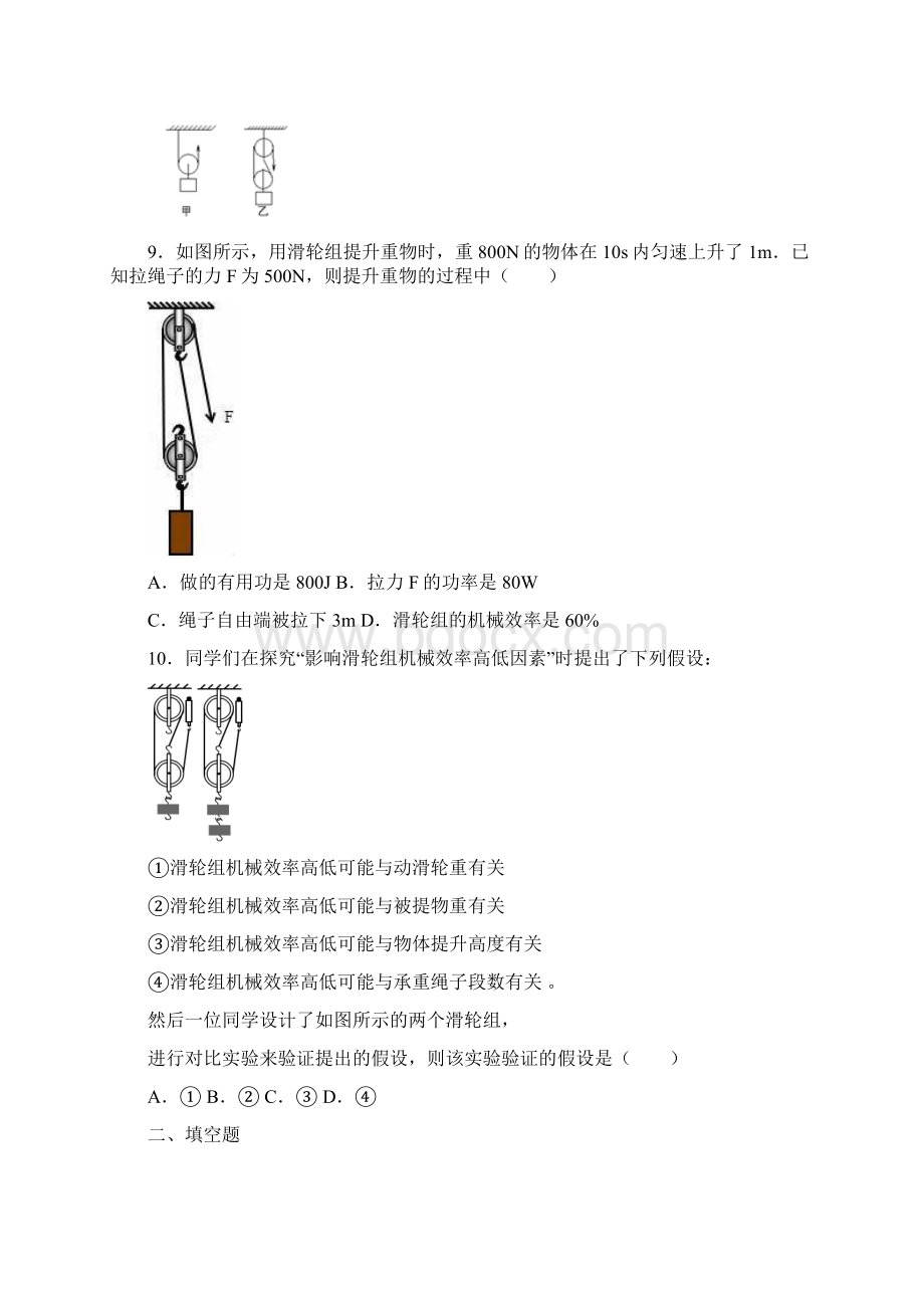 简单机械和功1 doc.docx_第3页