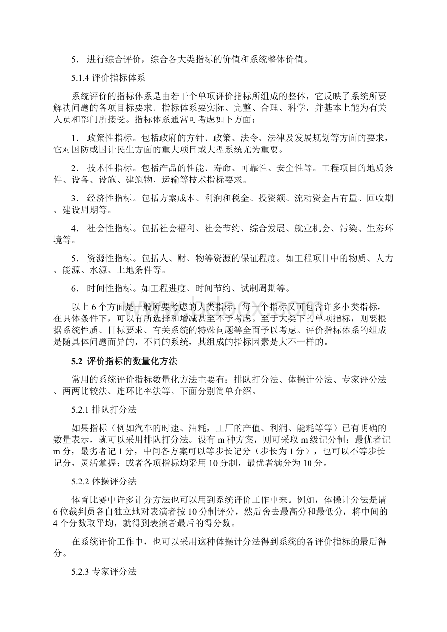 系统的评价与决策精编Word文档下载推荐.docx_第3页